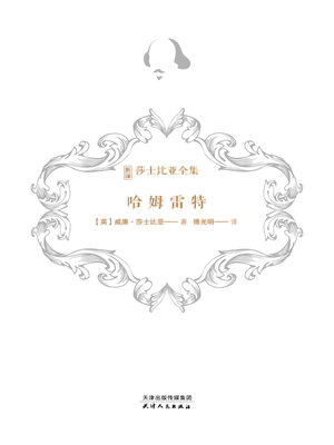 cover image of 哈姆雷特